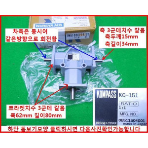 10336/KC-151 삼방향기어/방향전환기어